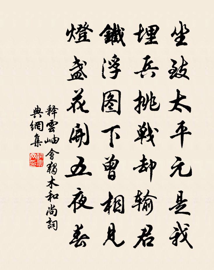 釋雲岫會獨木和尚書法作品欣賞