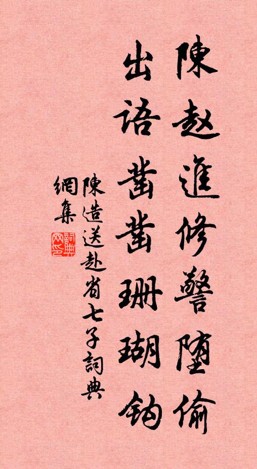 四序馳百年,玄發坐成白 詩詞名句
