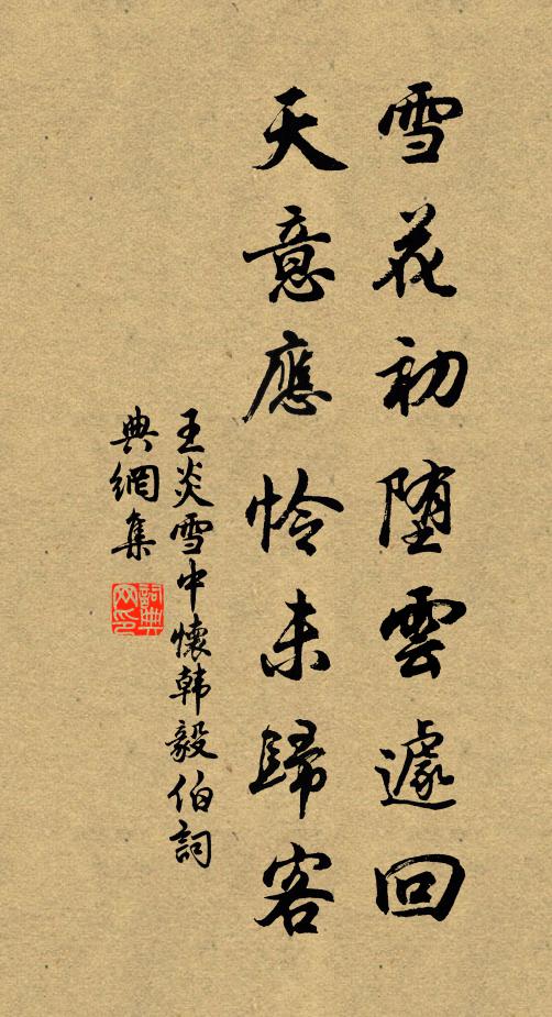 彩縟承顏面,朝朝賦白華 詩詞名句