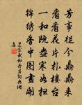 世事如今臘酒濃，交情自古春雲薄 詩詞名句