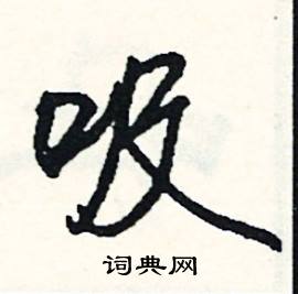 瞵組詞_瞵字怎么組詞_瞵組詞有哪些_帶瞵字的詞語