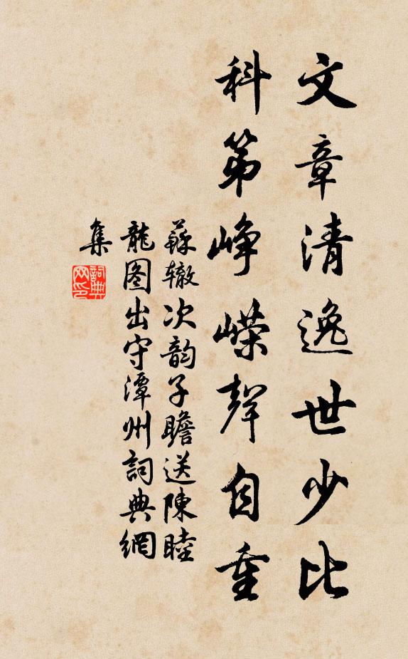 袖手長才世路輕，愛閒那有鬻榮名 詩詞名句