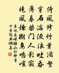 鳴鐘生道心，暮磬空雲煙 詩詞名句