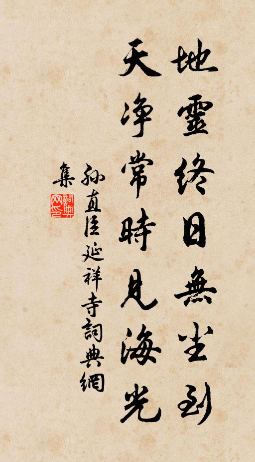 平昔慕尋勝,所見良未儔 詩詞名句