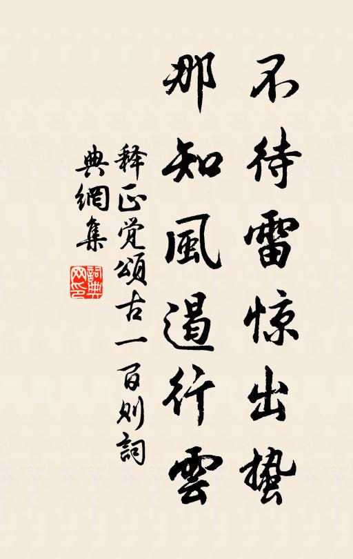 是非分未定,會合杳無緣 詩詞名句