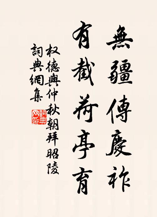 軒騎來相訪，漁樵悔晚歸 詩詞名句