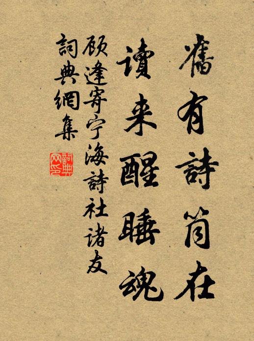 淒涼傲,愁恰去悶來到 詩詞名句