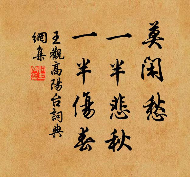 不畏復不憂，是除老病藥 詩詞名句