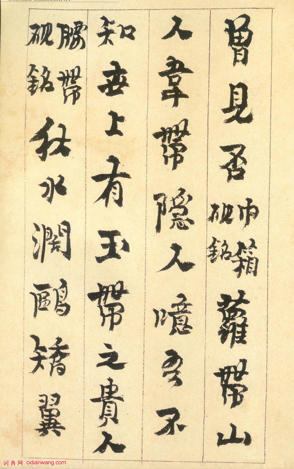 金農行書《硯銘冊》