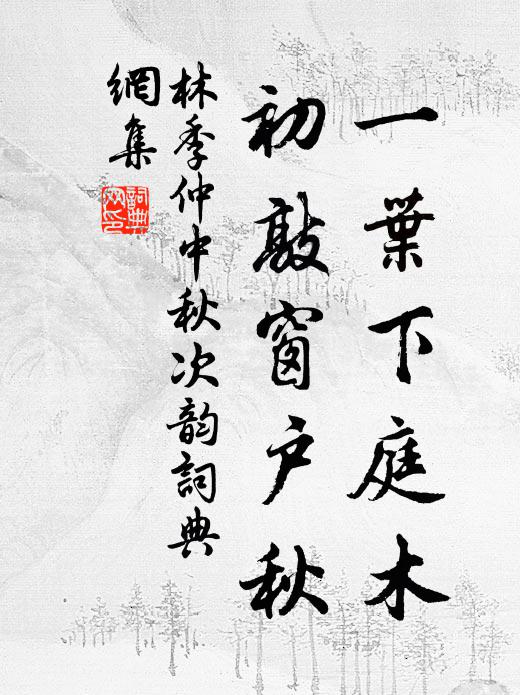 猗那清廟吁已遠，下里巴詞可無作 詩詞名句