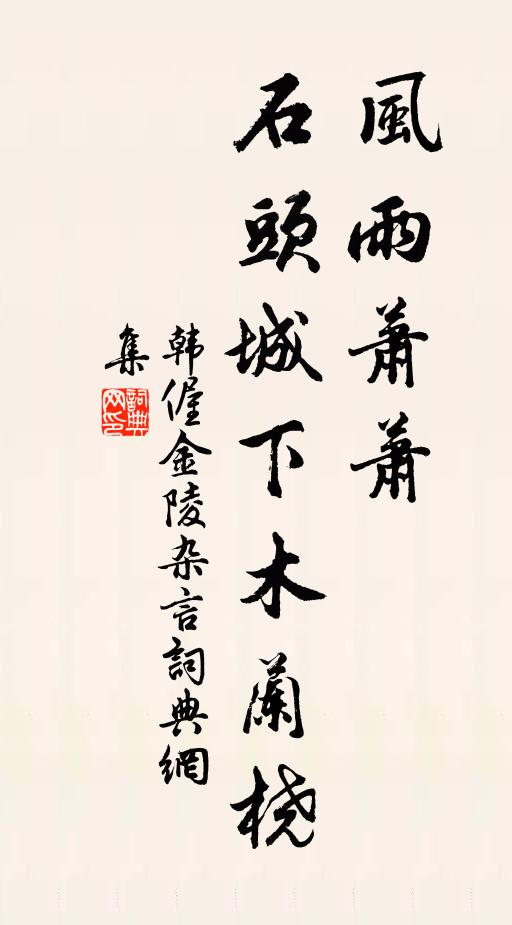 世間出世閒訊息，不用安排總現成 詩詞名句