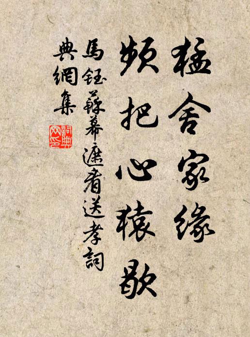 少年基一簣,長歲足三餘 詩詞名句