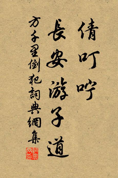 三山仙路寄遙情，刷羽揚翹欲上征 詩詞名句