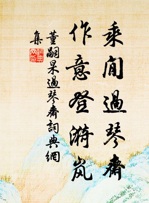 已觀離竇側，俄見過城隈 詩詞名句