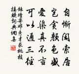 賢達不可紀 詩詞名句