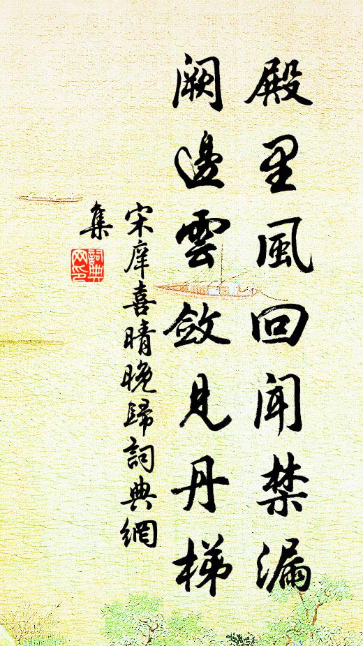 倩何人、寄驛報家山，教知道 詩詞名句