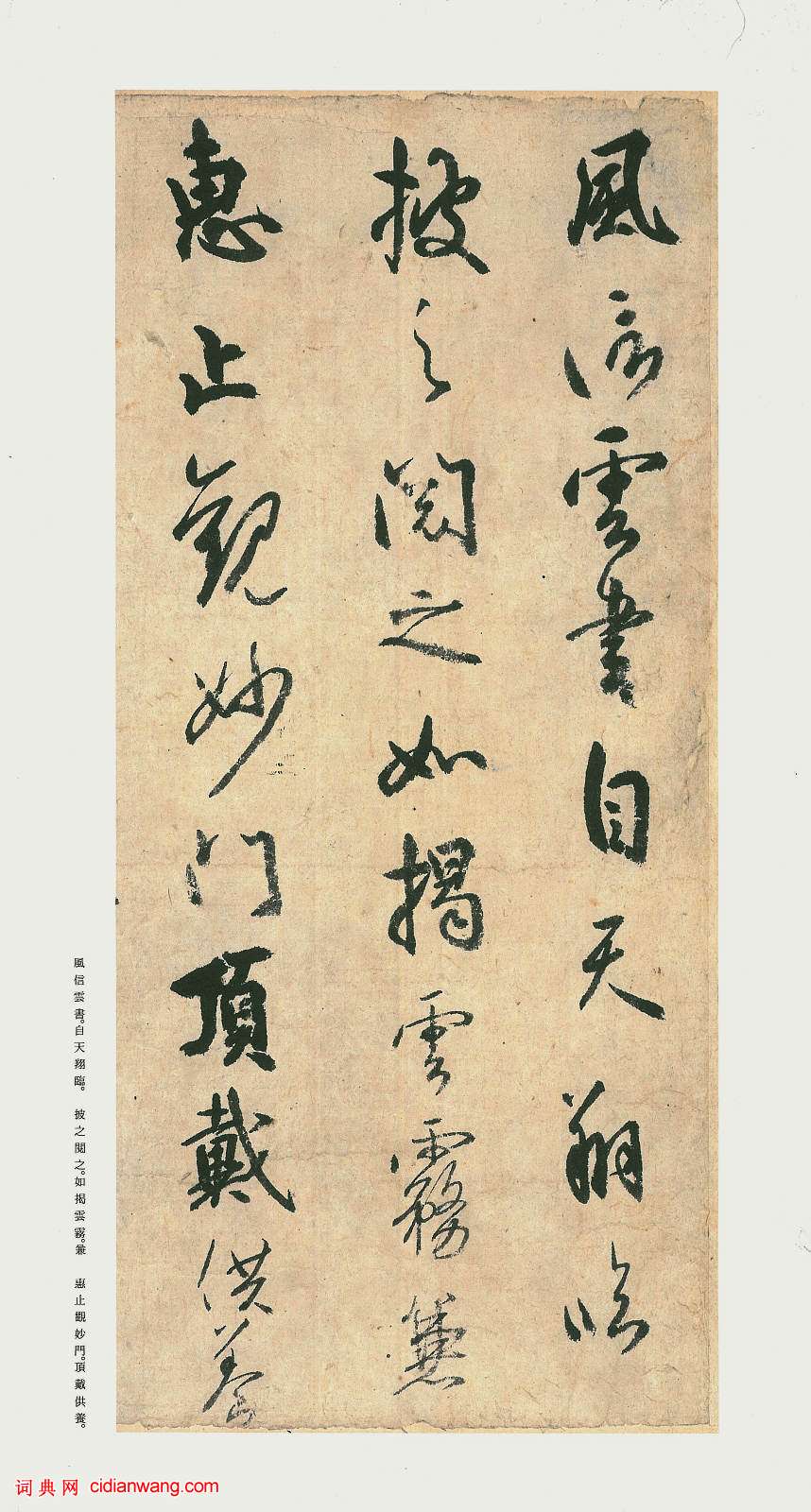 空海和尚行草《風信帖》