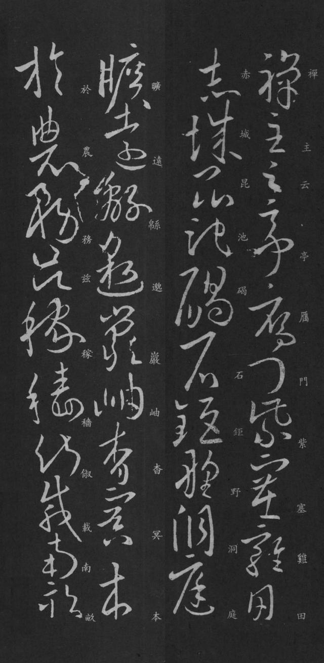 歐陽詢草書千字文