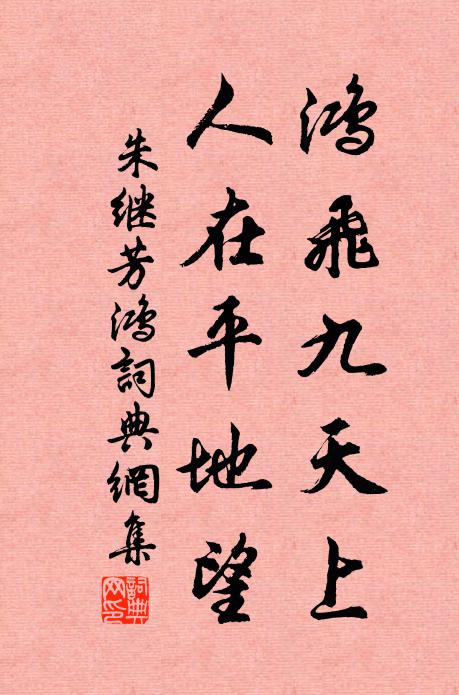 花木暢生意,山川媚素光 詩詞名句