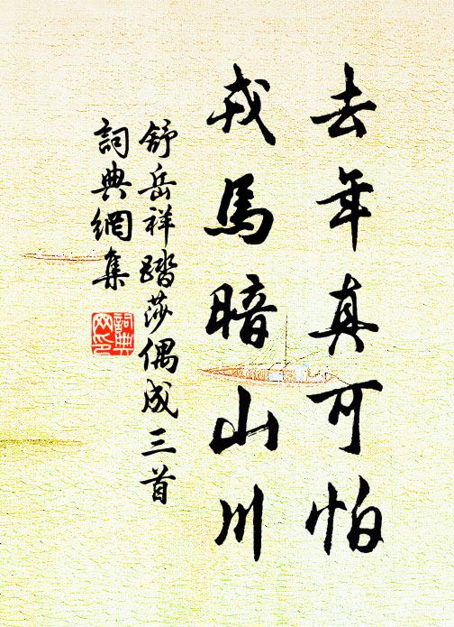 何況梁榱日蛀腐,一仆非爾力可扶 詩詞名句