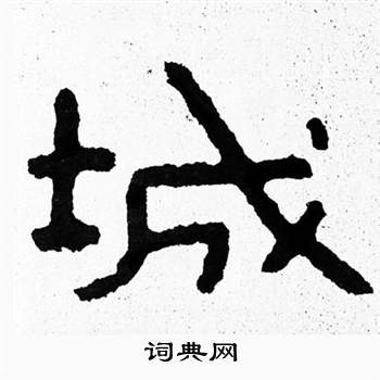 寫的泰山經石峪