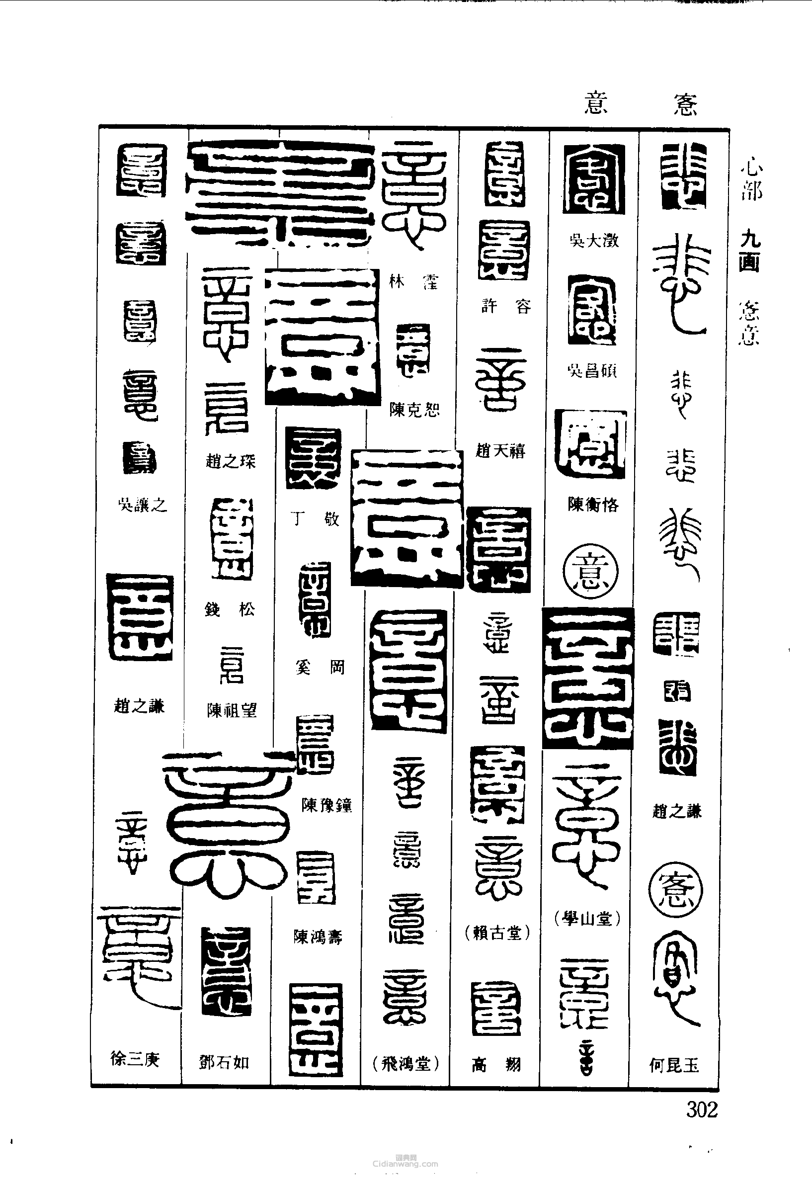 “悲愙意”篆刻印章