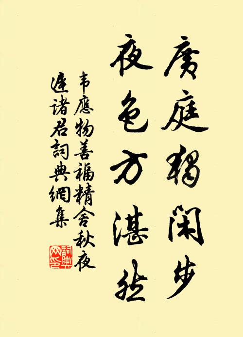 畏清無魚蝦,因亦遠鷗鵠 詩詞名句