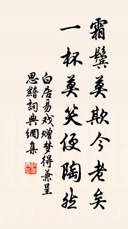 多謝使君憐病廢，免教寂寞倚東籬 詩詞名句