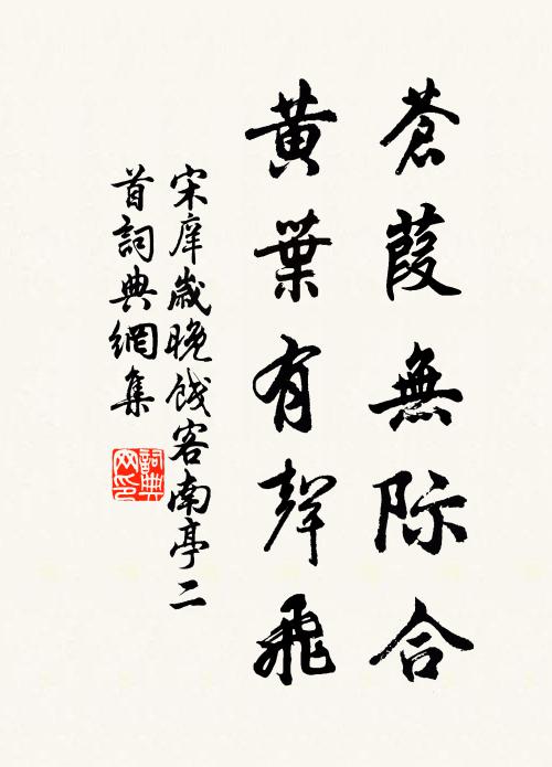 乃知一藝不獨善,所貴名節堅松筠 詩詞名句