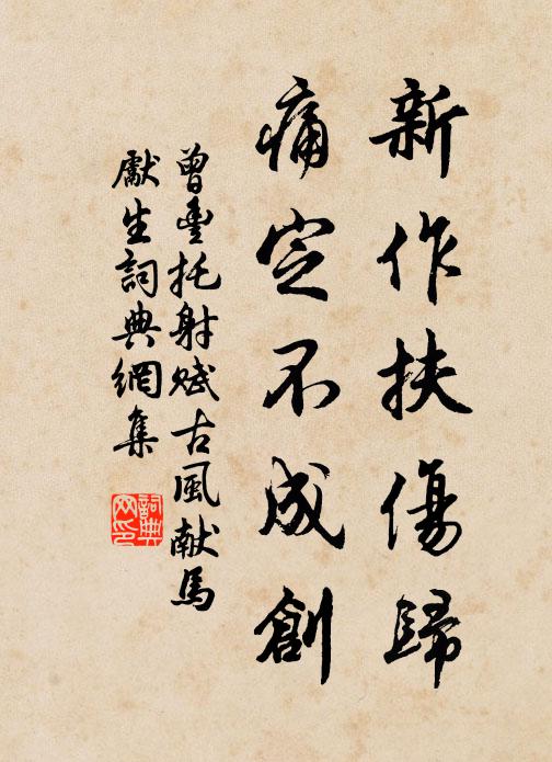 翩翩歸鳥，慮患徘徊 詩詞名句