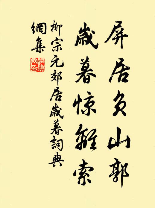 未識嵇中散，今無元魯山 詩詞名句