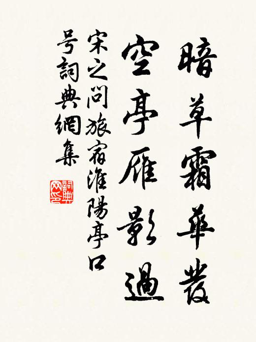 忽爾真靈前面至 詩詞名句