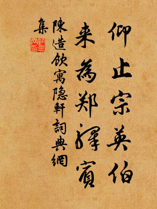 移舟鐵瓮城邊去，信與名山舊有緣 詩詞名句