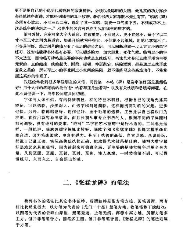 魏碑教程，魏碑筆法詳解