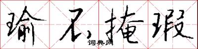 瑜珈的意思_瑜珈的解釋_國語詞典