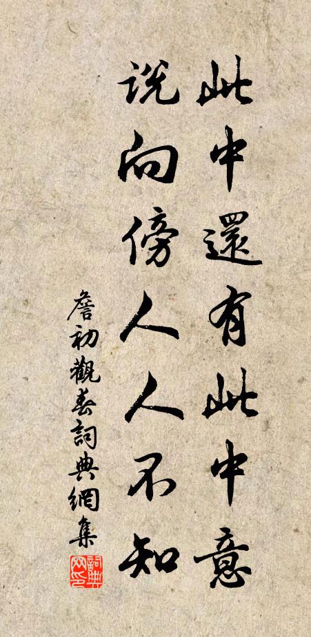 所施殊高下,論功聲淺深 詩詞名句