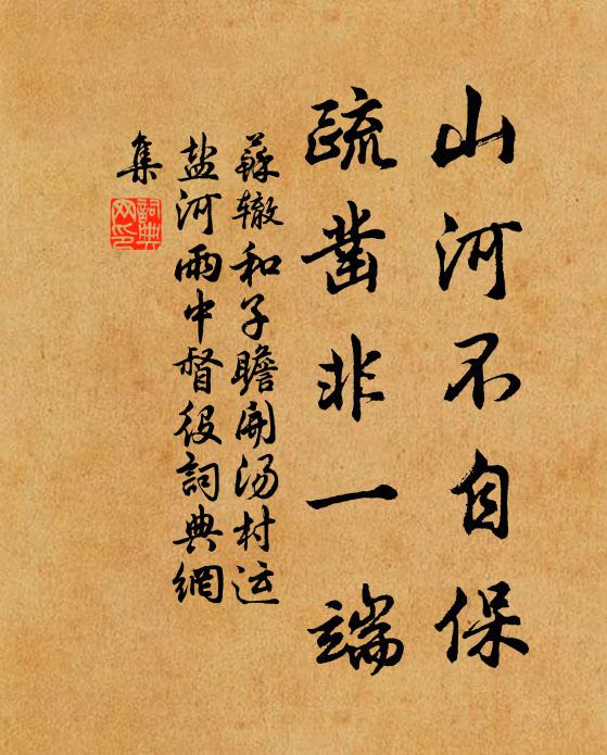 善保千金軀，歲晚天雨霜 詩詞名句