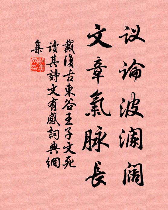 時時喚客醉,小閣臨紅蕖,釣魚斫銀絲,擘荔見玉膚 詩詞名句