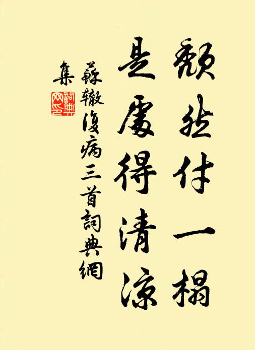 功名千古成何呈，眼底榮枯不足論 詩詞名句