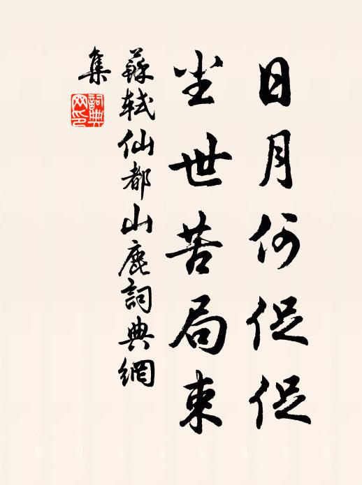 海國幽棲地，春風欲暮時 詩詞名句