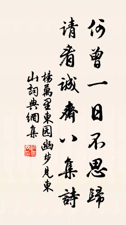 緬懷造物心,念子詎能安 詩詞名句