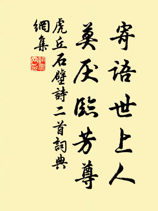 督郵行縣豈徒哉，指點虛無作禍媒 詩詞名句