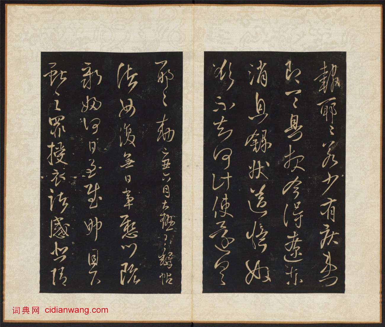 王鐸《擬山園帖》第一卷