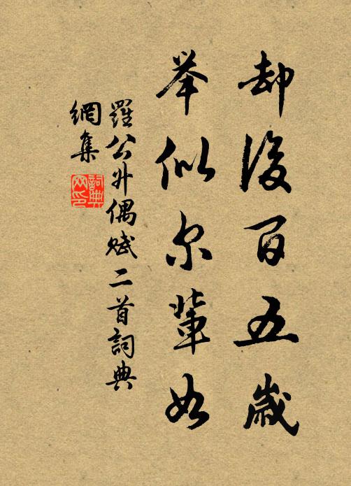 陪霞友,邀風月,臨溪石,對岩松 詩詞名句