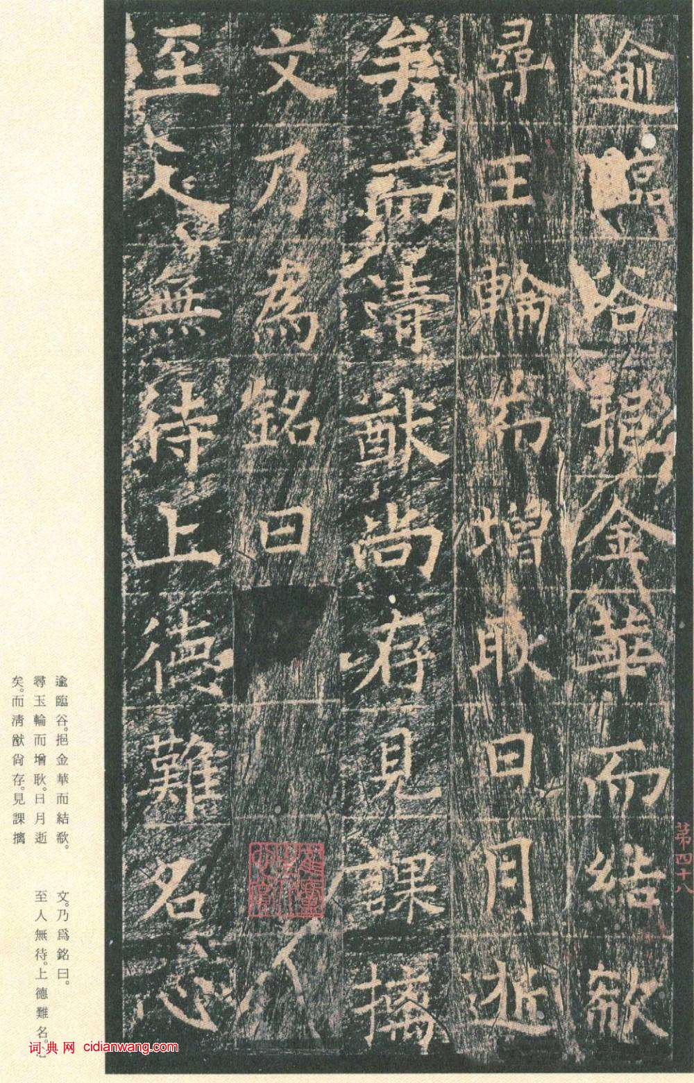 王玄宗小楷《王洪範碑》