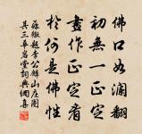 澗水松風說苦空,不資中有生清泰 詩詞名句