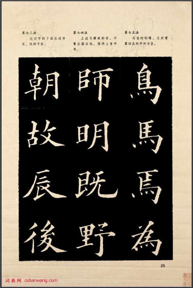 歐楷間架結構128法