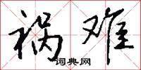 閱時的意思_閱時的解釋_國語詞典