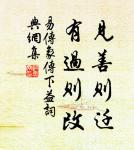 主貴多變,國貴少變。國多物,削;主少物,強。 詩詞名句