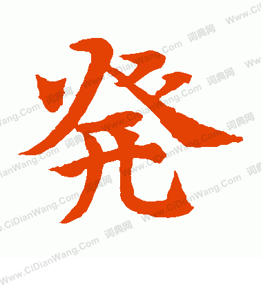 水島修三寫的發